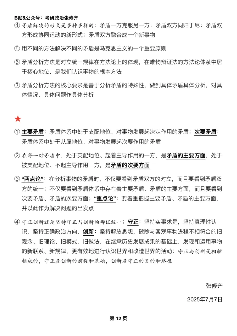 26张修齐《三大法宝之押题填空》_2025专四专八真题及备考资料_肖秀荣押题汇总_11张修齐十页纸_26张修齐《三大法宝之押题填空》