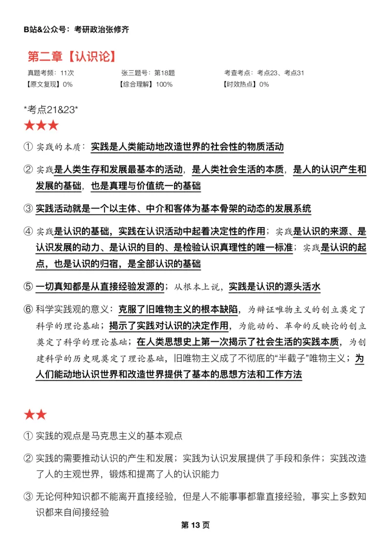 26张修齐《三大法宝之押题填空》_2025专四专八真题及备考资料_肖秀荣押题汇总_11张修齐十页纸_26张修齐《三大法宝之押题填空》