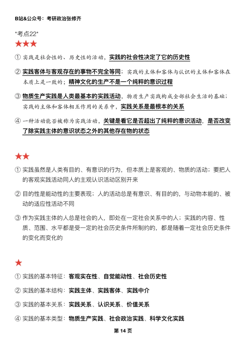 26张修齐《三大法宝之押题填空》_2025专四专八真题及备考资料_肖秀荣押题汇总_11张修齐十页纸_26张修齐《三大法宝之押题填空》