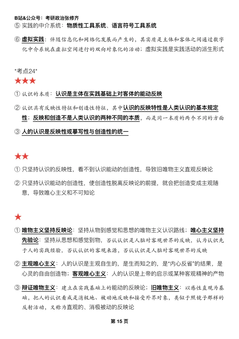 26张修齐《三大法宝之押题填空》_2025专四专八真题及备考资料_肖秀荣押题汇总_11张修齐十页纸_26张修齐《三大法宝之押题填空》