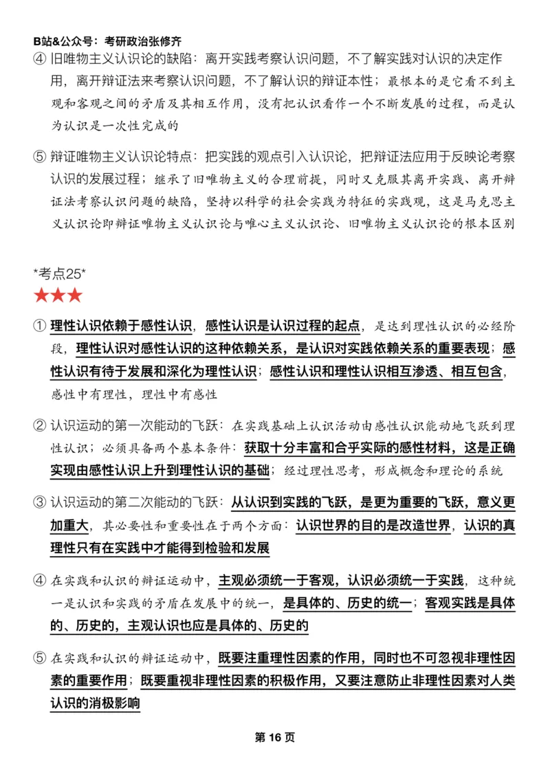 26张修齐《三大法宝之押题填空》_2025专四专八真题及备考资料_肖秀荣押题汇总_11张修齐十页纸_26张修齐《三大法宝之押题填空》