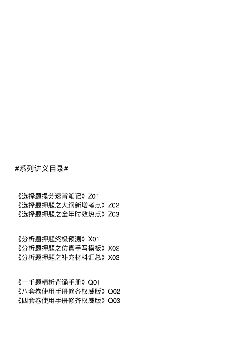26张修齐《三大法宝之押题填空》_2025专四专八真题及备考资料_肖秀荣押题汇总_11张修齐十页纸_26张修齐《三大法宝之押题填空》