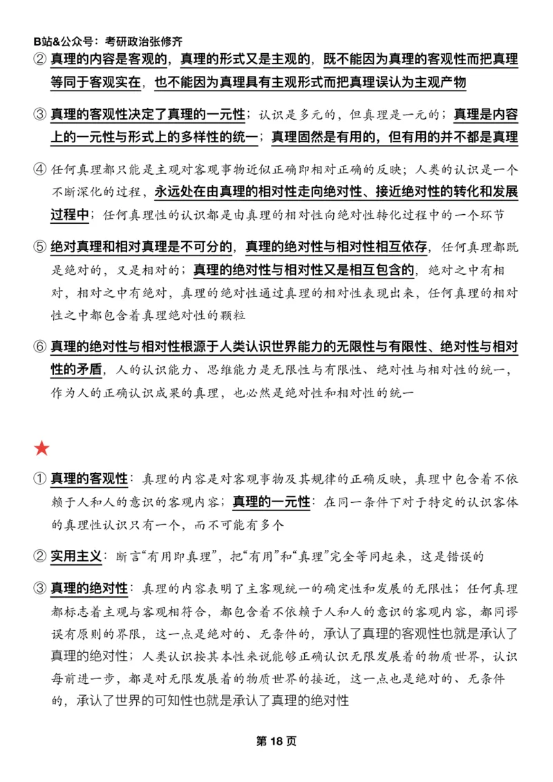 26张修齐《三大法宝之押题填空》_2025专四专八真题及备考资料_肖秀荣押题汇总_11张修齐十页纸_26张修齐《三大法宝之押题填空》