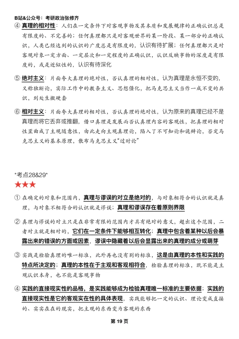 26张修齐《三大法宝之押题填空》_2025专四专八真题及备考资料_肖秀荣押题汇总_11张修齐十页纸_26张修齐《三大法宝之押题填空》