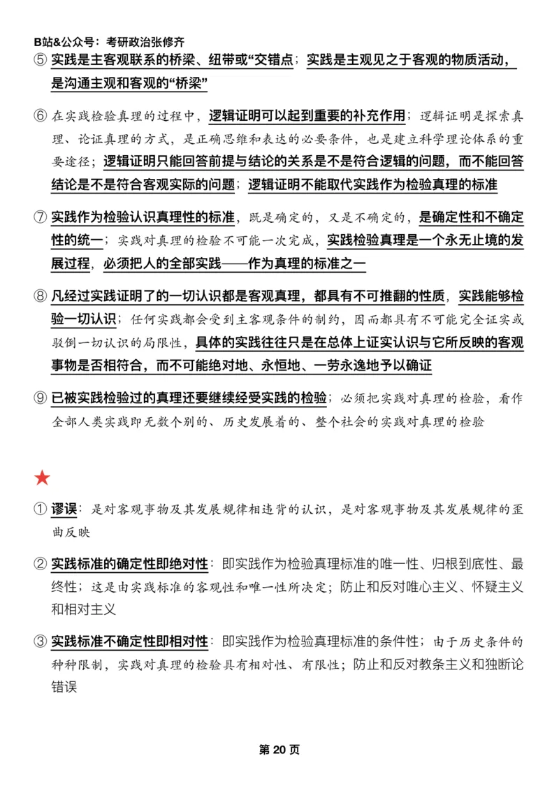 26张修齐《三大法宝之押题填空》_2025专四专八真题及备考资料_肖秀荣押题汇总_11张修齐十页纸_26张修齐《三大法宝之押题填空》