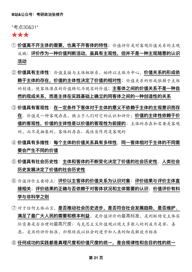 26张修齐《三大法宝之押题填空》_2025专四专八真题及备考资料_肖秀荣押题汇总_11张修齐十页纸_26张修齐《三大法宝之押题填空》