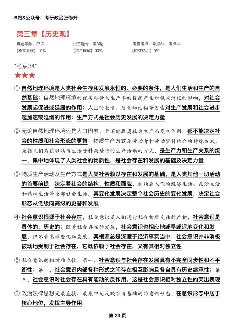 26张修齐《三大法宝之押题填空》_2025专四专八真题及备考资料_肖秀荣押题汇总_11张修齐十页纸_26张修齐《三大法宝之押题填空》