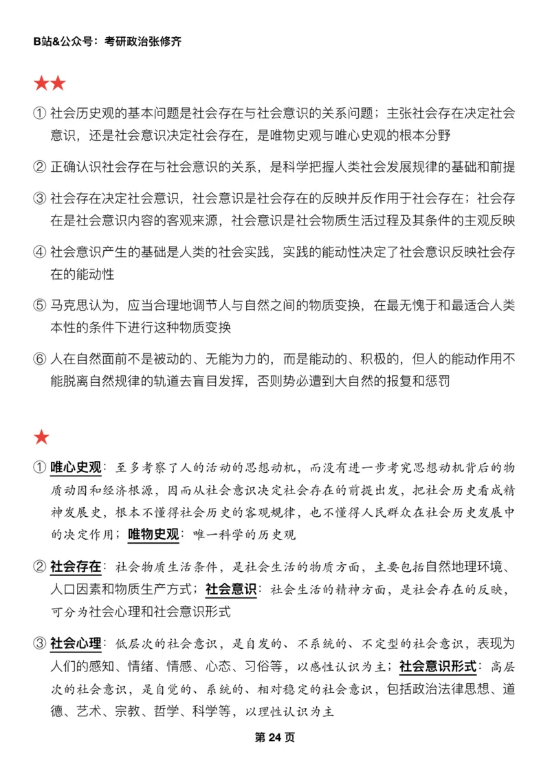 26张修齐《三大法宝之押题填空》_2025专四专八真题及备考资料_肖秀荣押题汇总_11张修齐十页纸_26张修齐《三大法宝之押题填空》