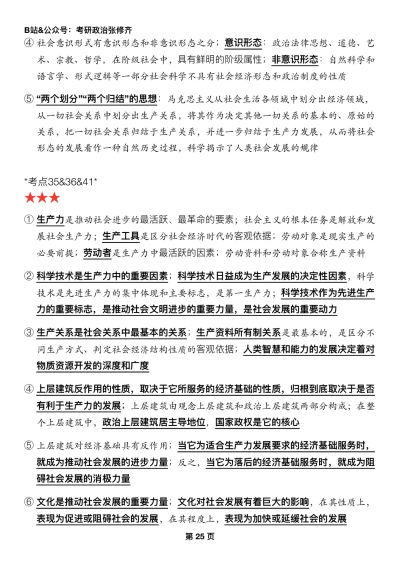 26张修齐《三大法宝之押题填空》_2025专四专八真题及备考资料_肖秀荣押题汇总_11张修齐十页纸_26张修齐《三大法宝之押题填空》