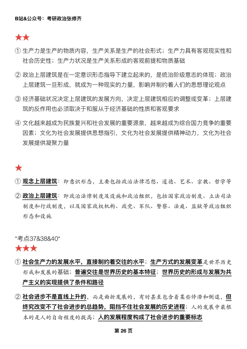 26张修齐《三大法宝之押题填空》_2025专四专八真题及备考资料_肖秀荣押题汇总_11张修齐十页纸_26张修齐《三大法宝之押题填空》
