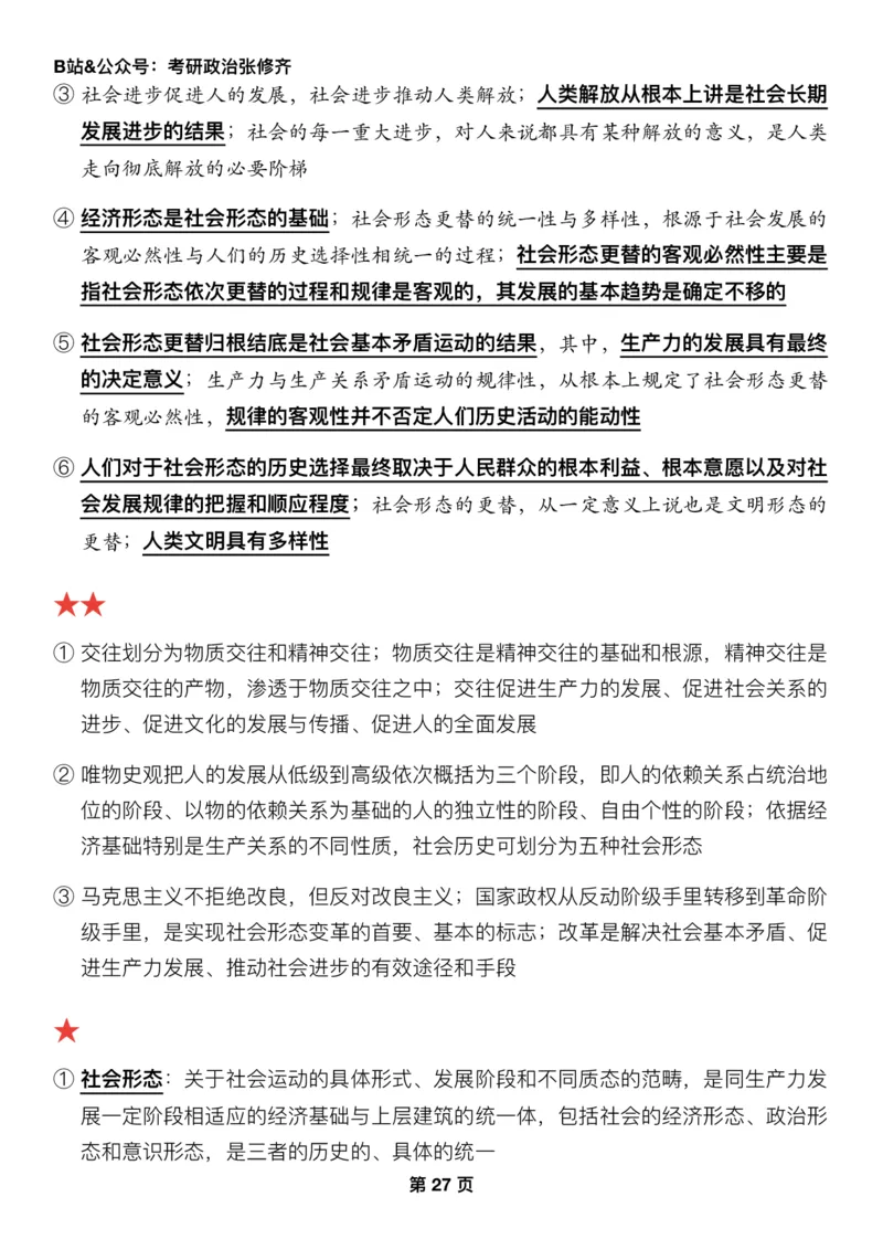 26张修齐《三大法宝之押题填空》_2025专四专八真题及备考资料_肖秀荣押题汇总_11张修齐十页纸_26张修齐《三大法宝之押题填空》