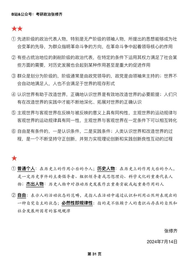 26张修齐《三大法宝之押题填空》_2025专四专八真题及备考资料_肖秀荣押题汇总_11张修齐十页纸_26张修齐《三大法宝之押题填空》
