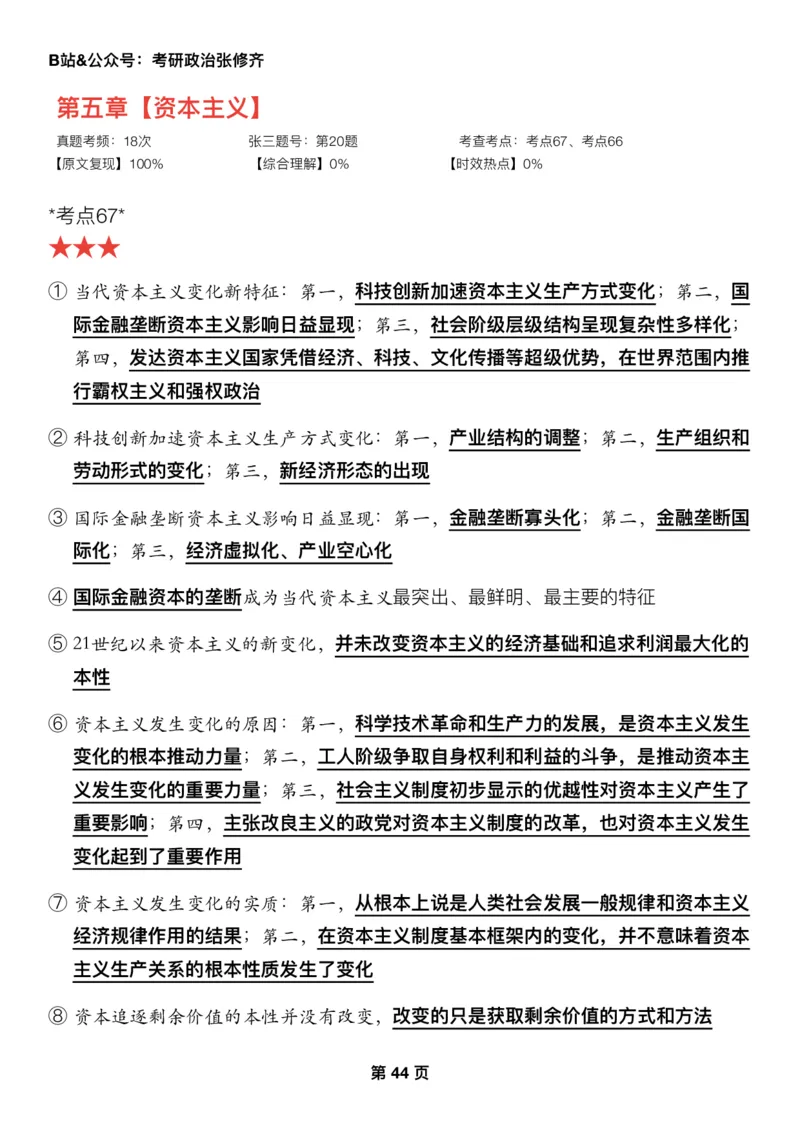26张修齐《三大法宝之押题填空》_2025专四专八真题及备考资料_肖秀荣押题汇总_11张修齐十页纸_26张修齐《三大法宝之押题填空》