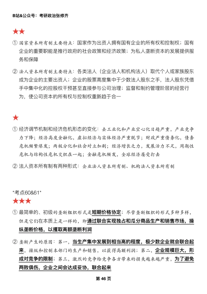 26张修齐《三大法宝之押题填空》_2025专四专八真题及备考资料_肖秀荣押题汇总_11张修齐十页纸_26张修齐《三大法宝之押题填空》