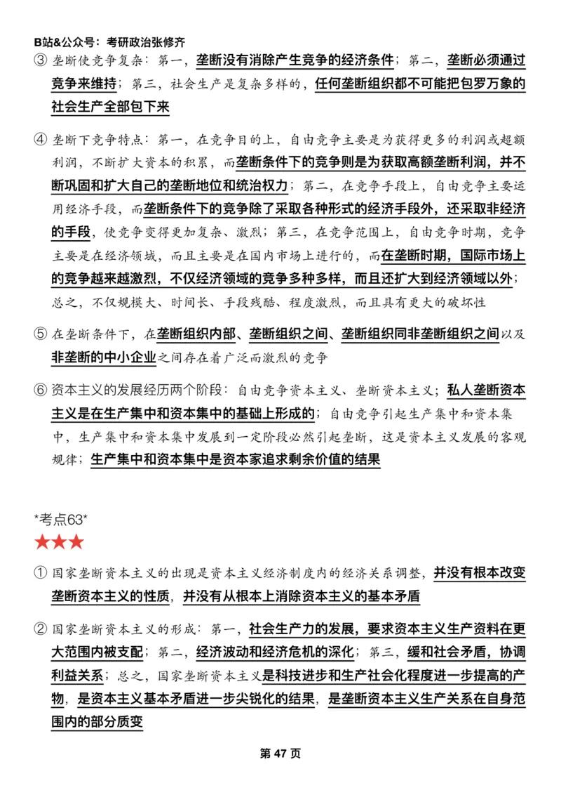 26张修齐《三大法宝之押题填空》_2025专四专八真题及备考资料_肖秀荣押题汇总_11张修齐十页纸_26张修齐《三大法宝之押题填空》