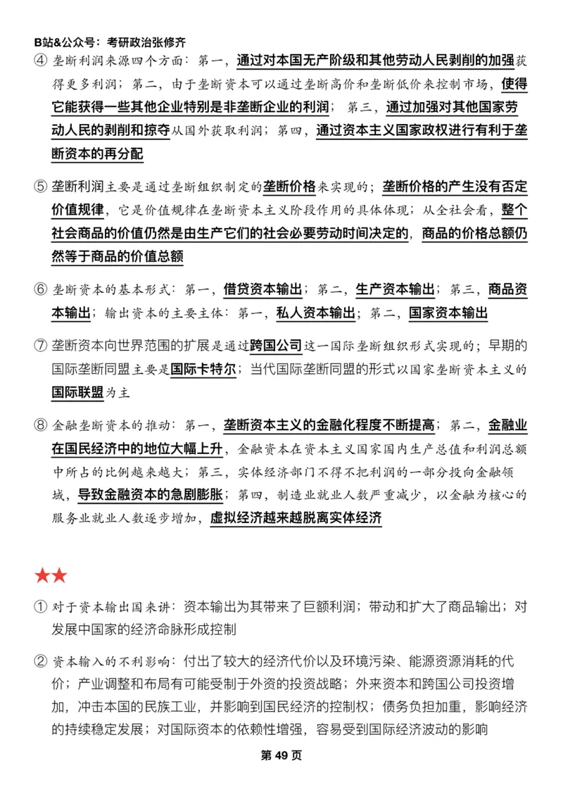 26张修齐《三大法宝之押题填空》_2025专四专八真题及备考资料_肖秀荣押题汇总_11张修齐十页纸_26张修齐《三大法宝之押题填空》