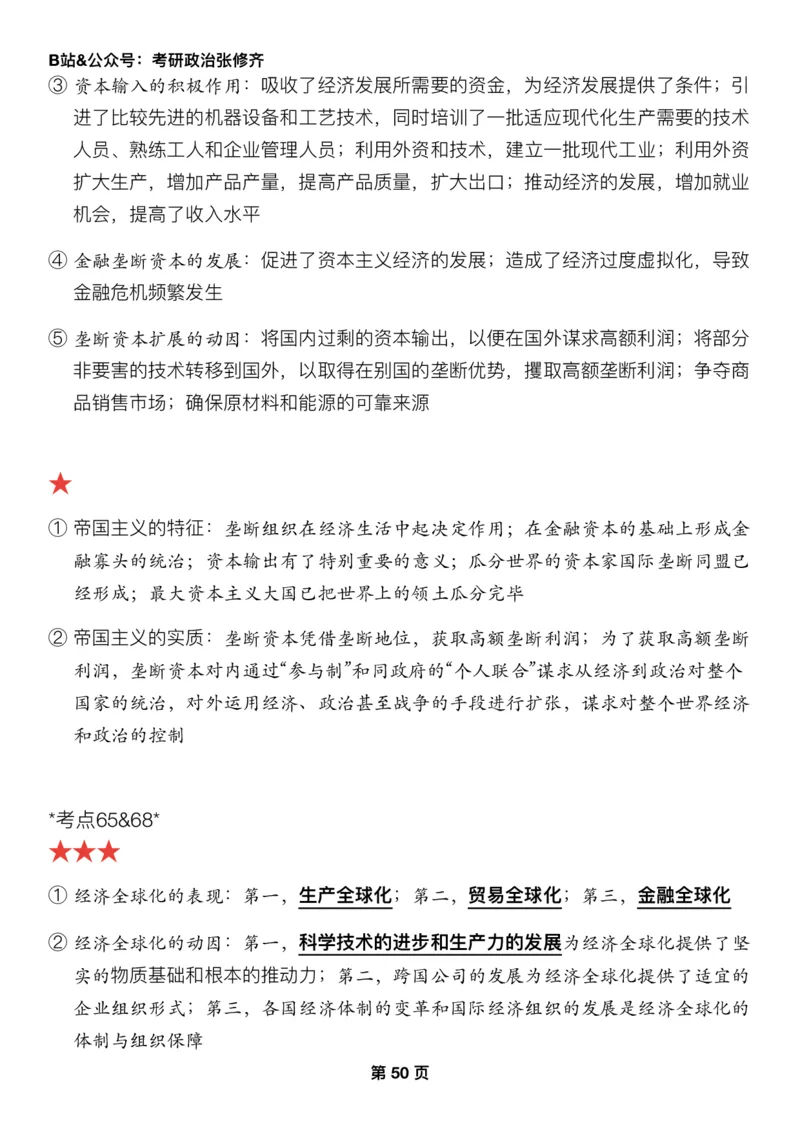 26张修齐《三大法宝之押题填空》_2025专四专八真题及备考资料_肖秀荣押题汇总_11张修齐十页纸_26张修齐《三大法宝之押题填空》