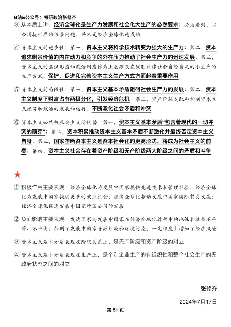 26张修齐《三大法宝之押题填空》_2025专四专八真题及备考资料_肖秀荣押题汇总_11张修齐十页纸_26张修齐《三大法宝之押题填空》