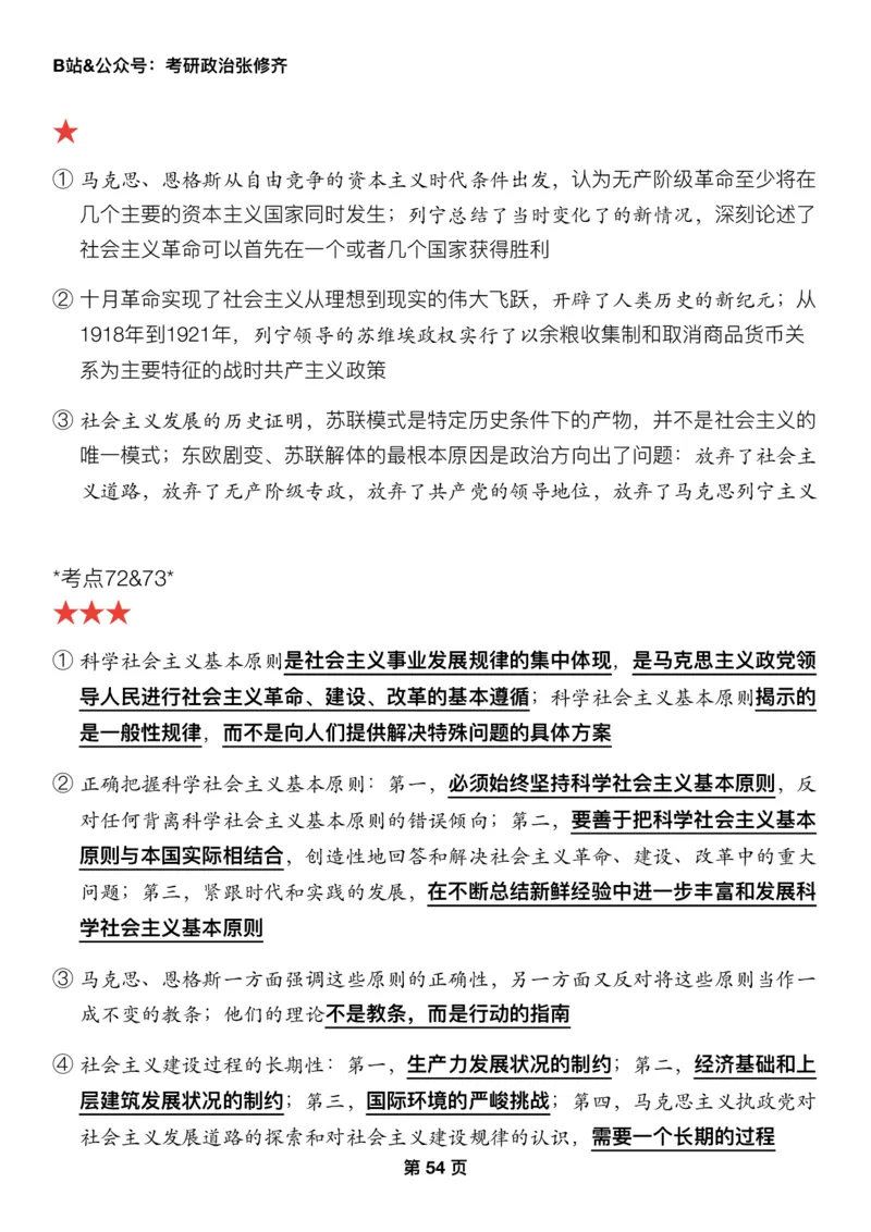 26张修齐《三大法宝之押题填空》_2025专四专八真题及备考资料_肖秀荣押题汇总_11张修齐十页纸_26张修齐《三大法宝之押题填空》