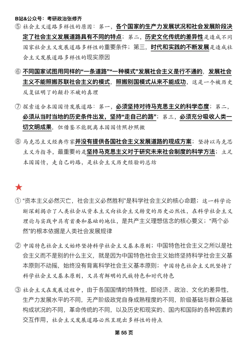 26张修齐《三大法宝之押题填空》_2025专四专八真题及备考资料_肖秀荣押题汇总_11张修齐十页纸_26张修齐《三大法宝之押题填空》