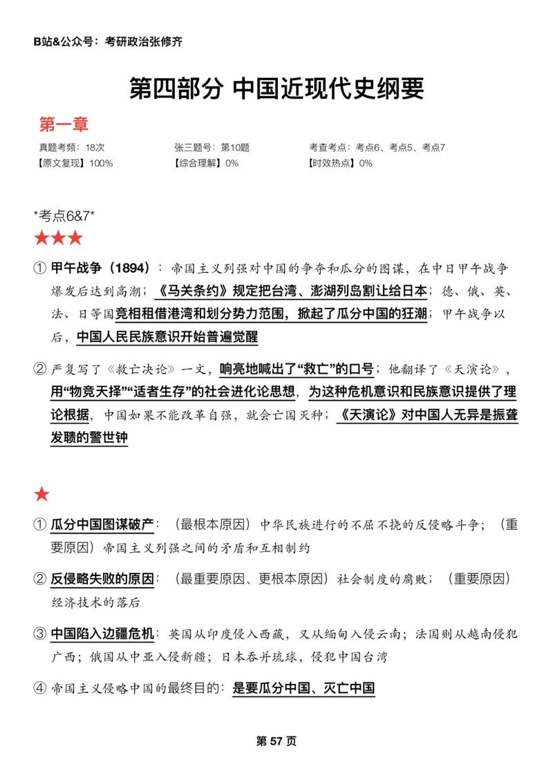 26张修齐《三大法宝之押题填空》_2025专四专八真题及备考资料_肖秀荣押题汇总_11张修齐十页纸_26张修齐《三大法宝之押题填空》