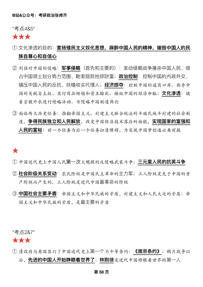 26张修齐《三大法宝之押题填空》_2025专四专八真题及备考资料_肖秀荣押题汇总_11张修齐十页纸_26张修齐《三大法宝之押题填空》
