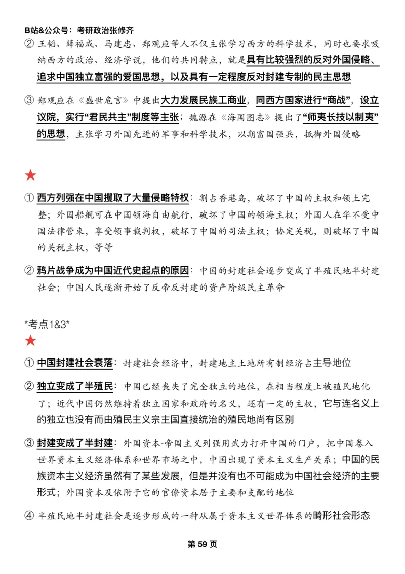 26张修齐《三大法宝之押题填空》_2025专四专八真题及备考资料_肖秀荣押题汇总_11张修齐十页纸_26张修齐《三大法宝之押题填空》