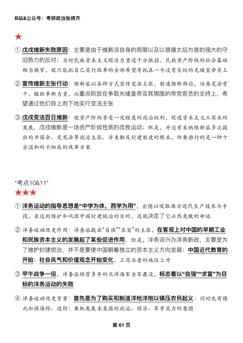 26张修齐《三大法宝之押题填空》_2025专四专八真题及备考资料_肖秀荣押题汇总_11张修齐十页纸_26张修齐《三大法宝之押题填空》