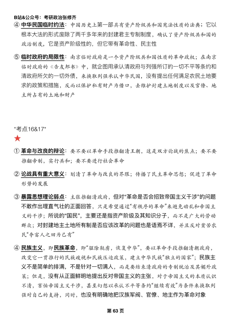 26张修齐《三大法宝之押题填空》_2025专四专八真题及备考资料_肖秀荣押题汇总_11张修齐十页纸_26张修齐《三大法宝之押题填空》