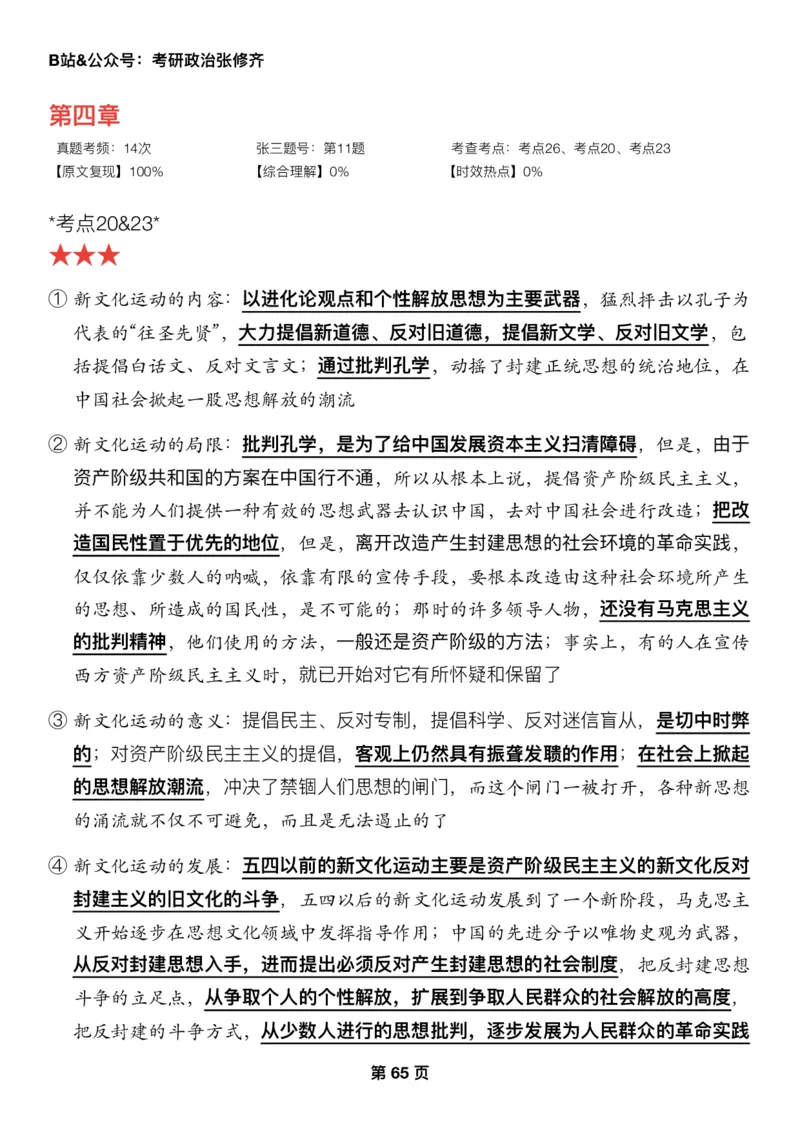 26张修齐《三大法宝之押题填空》_2025专四专八真题及备考资料_肖秀荣押题汇总_11张修齐十页纸_26张修齐《三大法宝之押题填空》