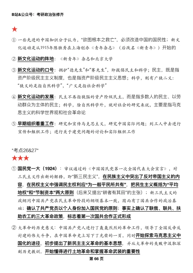 26张修齐《三大法宝之押题填空》_2025专四专八真题及备考资料_肖秀荣押题汇总_11张修齐十页纸_26张修齐《三大法宝之押题填空》