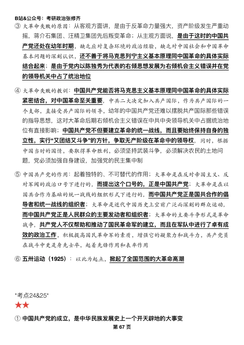 26张修齐《三大法宝之押题填空》_2025专四专八真题及备考资料_肖秀荣押题汇总_11张修齐十页纸_26张修齐《三大法宝之押题填空》