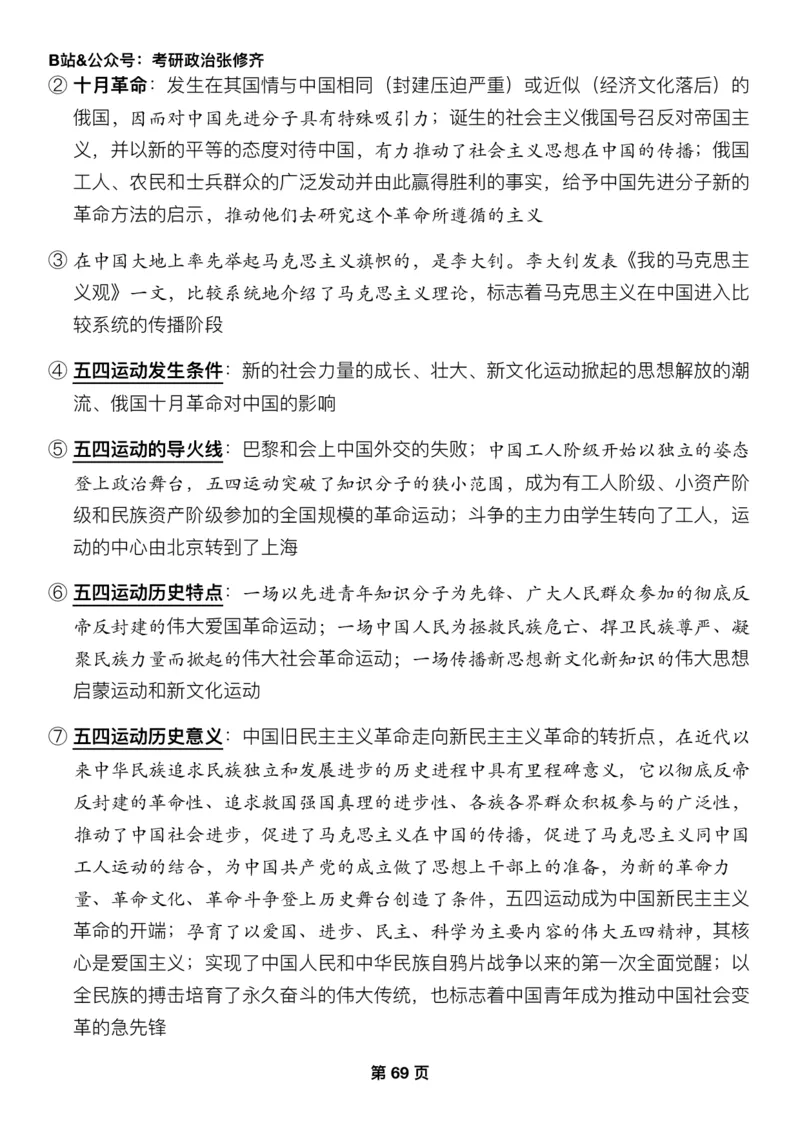 26张修齐《三大法宝之押题填空》_2025专四专八真题及备考资料_肖秀荣押题汇总_11张修齐十页纸_26张修齐《三大法宝之押题填空》