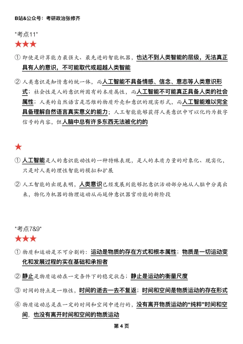 26张修齐《三大法宝之押题填空》_2025专四专八真题及备考资料_肖秀荣押题汇总_11张修齐十页纸_26张修齐《三大法宝之押题填空》