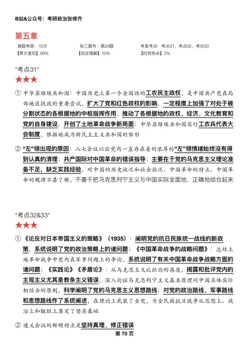 26张修齐《三大法宝之押题填空》_2025专四专八真题及备考资料_肖秀荣押题汇总_11张修齐十页纸_26张修齐《三大法宝之押题填空》