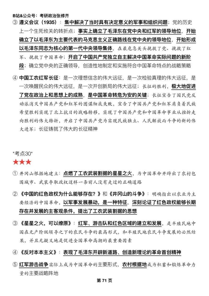 26张修齐《三大法宝之押题填空》_2025专四专八真题及备考资料_肖秀荣押题汇总_11张修齐十页纸_26张修齐《三大法宝之押题填空》