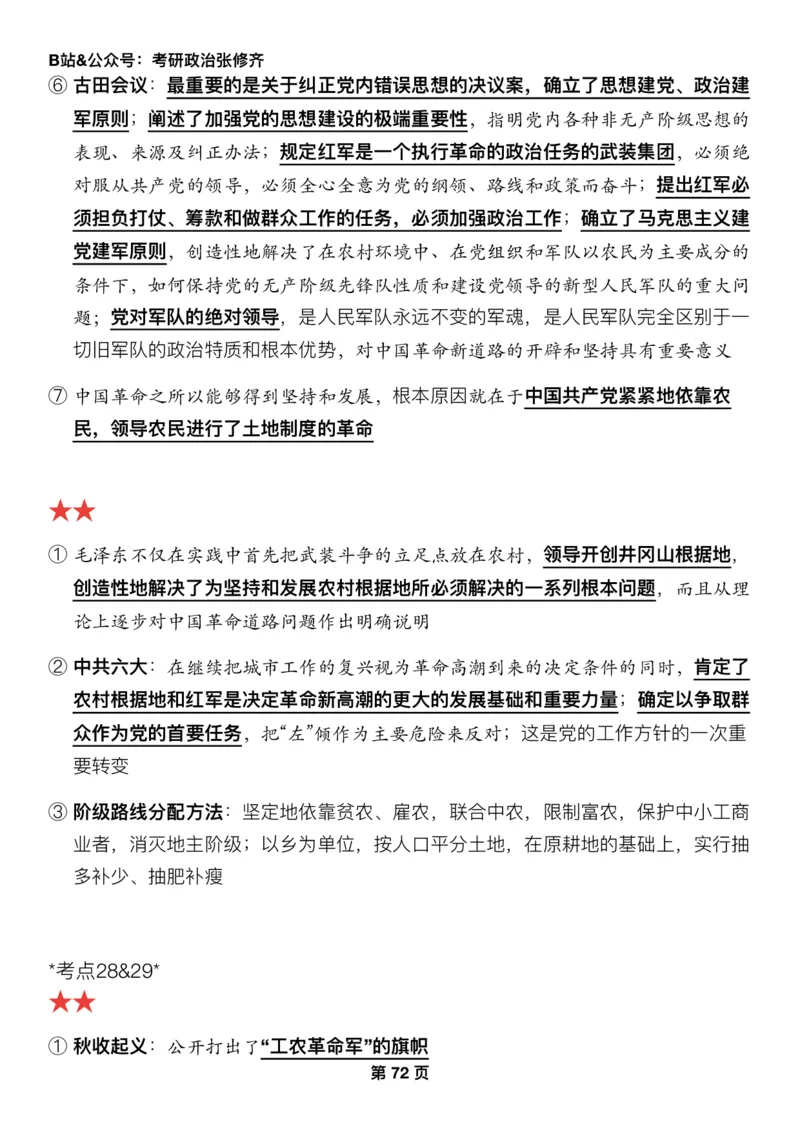 26张修齐《三大法宝之押题填空》_2025专四专八真题及备考资料_肖秀荣押题汇总_11张修齐十页纸_26张修齐《三大法宝之押题填空》