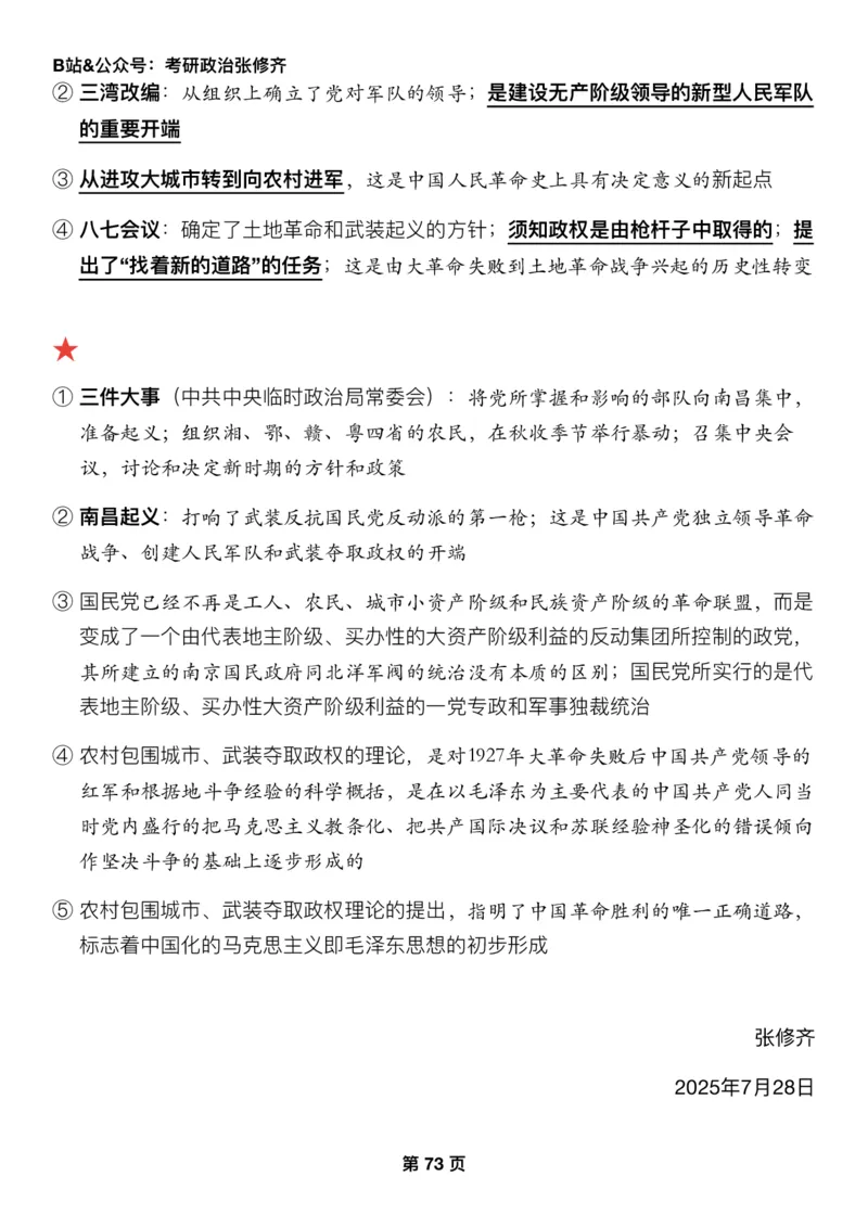 26张修齐《三大法宝之押题填空》_2025专四专八真题及备考资料_肖秀荣押题汇总_11张修齐十页纸_26张修齐《三大法宝之押题填空》