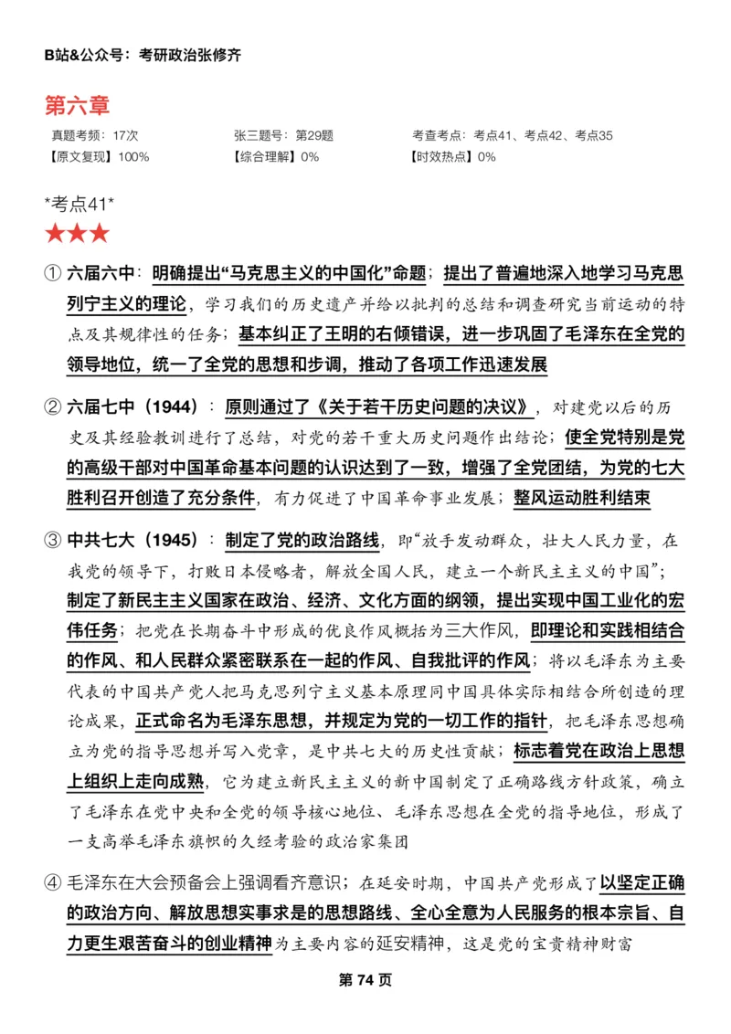 26张修齐《三大法宝之押题填空》_2025专四专八真题及备考资料_肖秀荣押题汇总_11张修齐十页纸_26张修齐《三大法宝之押题填空》