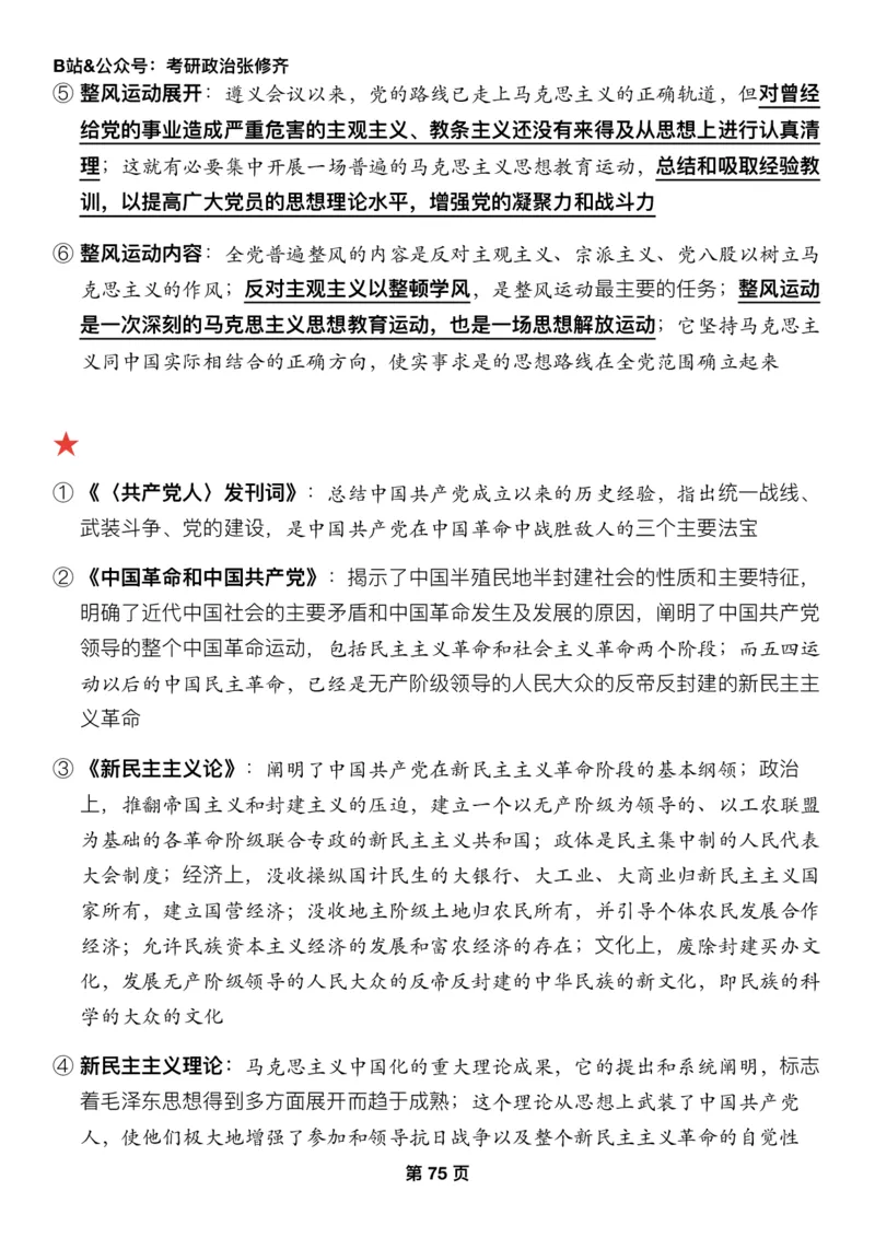 26张修齐《三大法宝之押题填空》_2025专四专八真题及备考资料_肖秀荣押题汇总_11张修齐十页纸_26张修齐《三大法宝之押题填空》