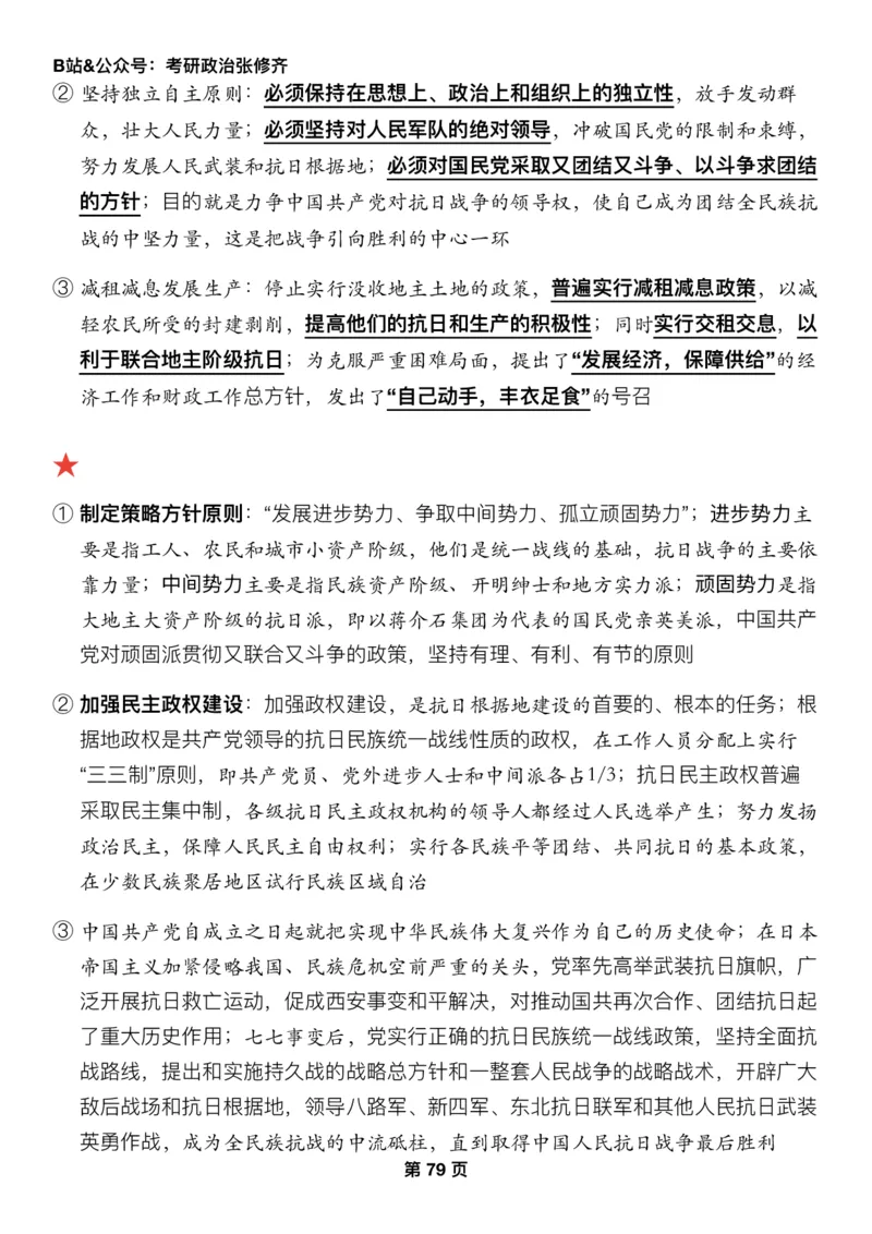 26张修齐《三大法宝之押题填空》_2025专四专八真题及备考资料_肖秀荣押题汇总_11张修齐十页纸_26张修齐《三大法宝之押题填空》