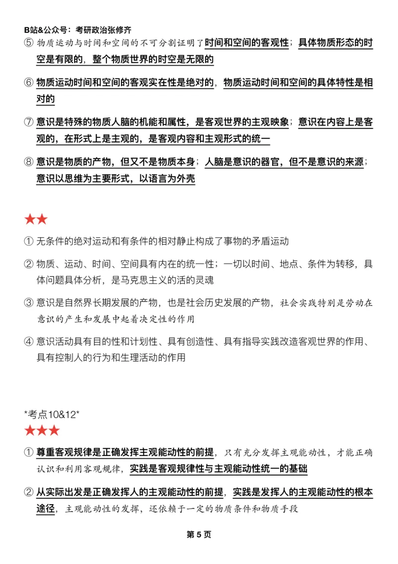 26张修齐《三大法宝之押题填空》_2025专四专八真题及备考资料_肖秀荣押题汇总_11张修齐十页纸_26张修齐《三大法宝之押题填空》