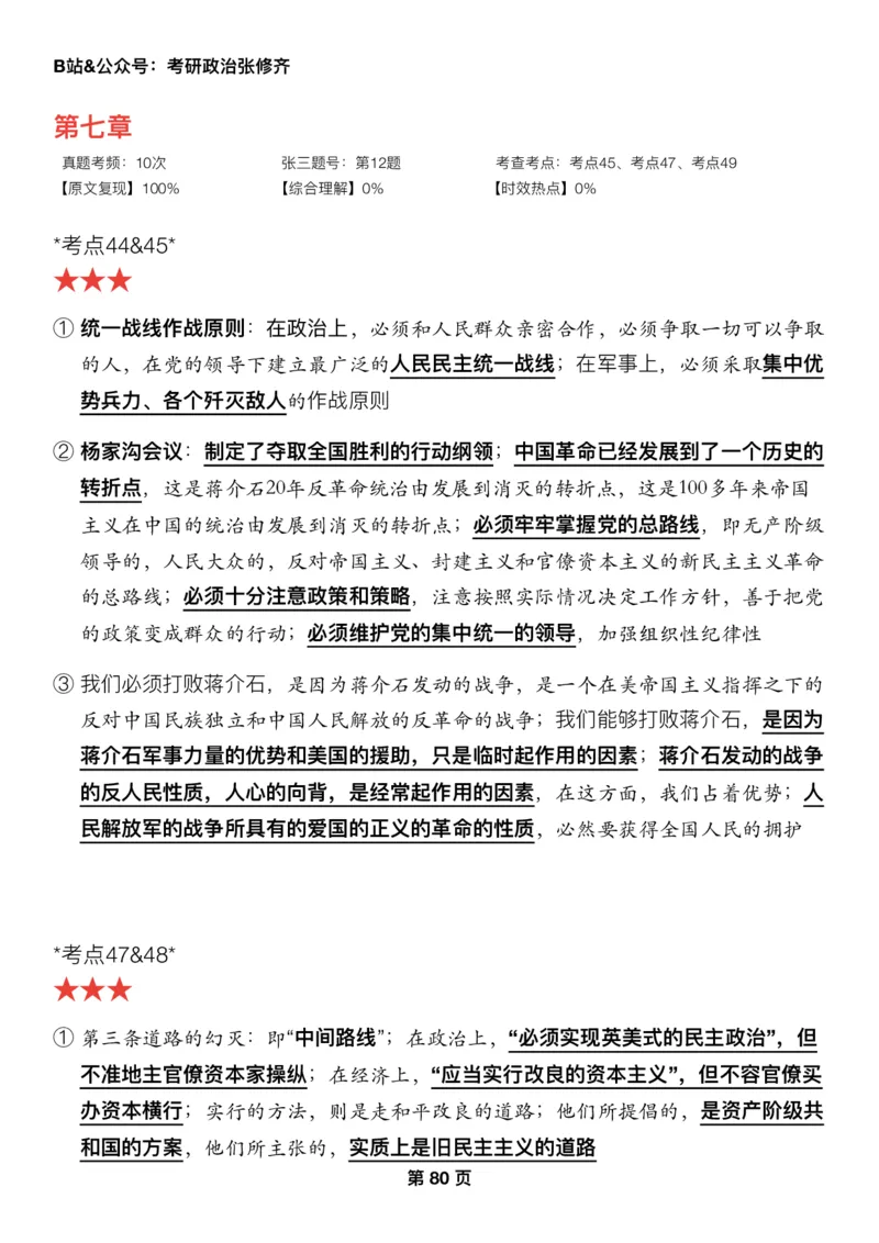 26张修齐《三大法宝之押题填空》_2025专四专八真题及备考资料_肖秀荣押题汇总_11张修齐十页纸_26张修齐《三大法宝之押题填空》