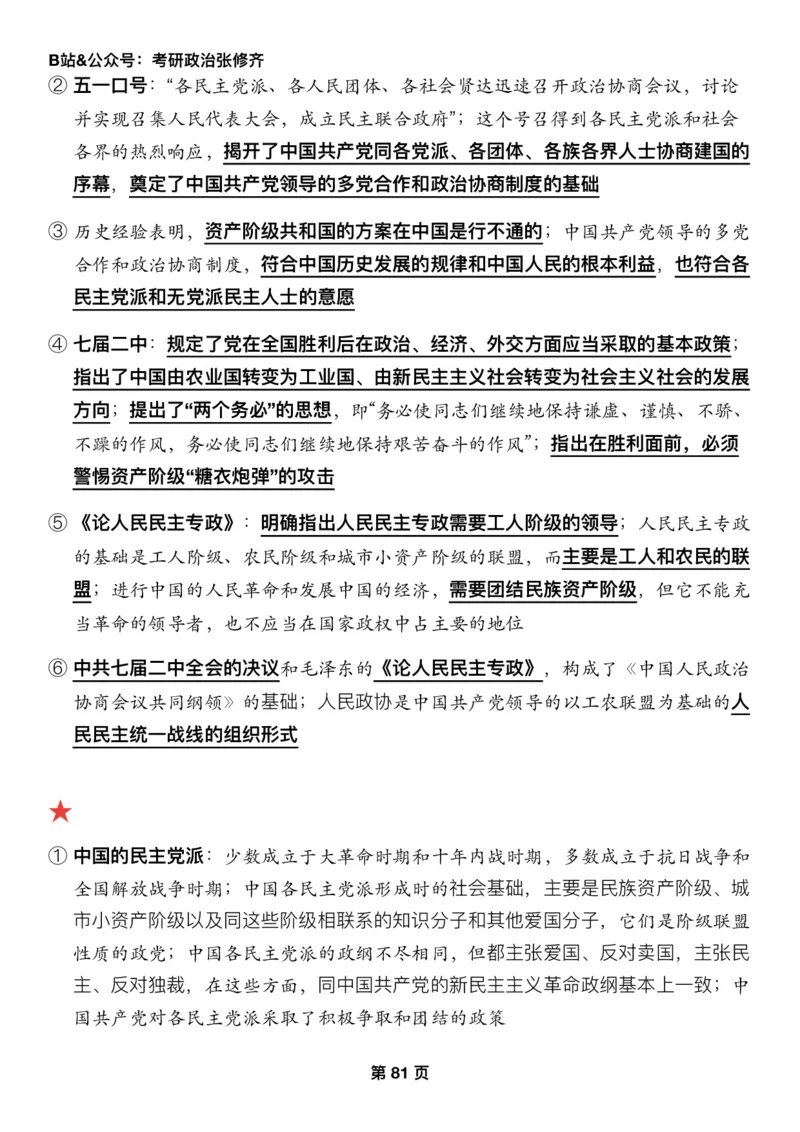 26张修齐《三大法宝之押题填空》_2025专四专八真题及备考资料_肖秀荣押题汇总_11张修齐十页纸_26张修齐《三大法宝之押题填空》