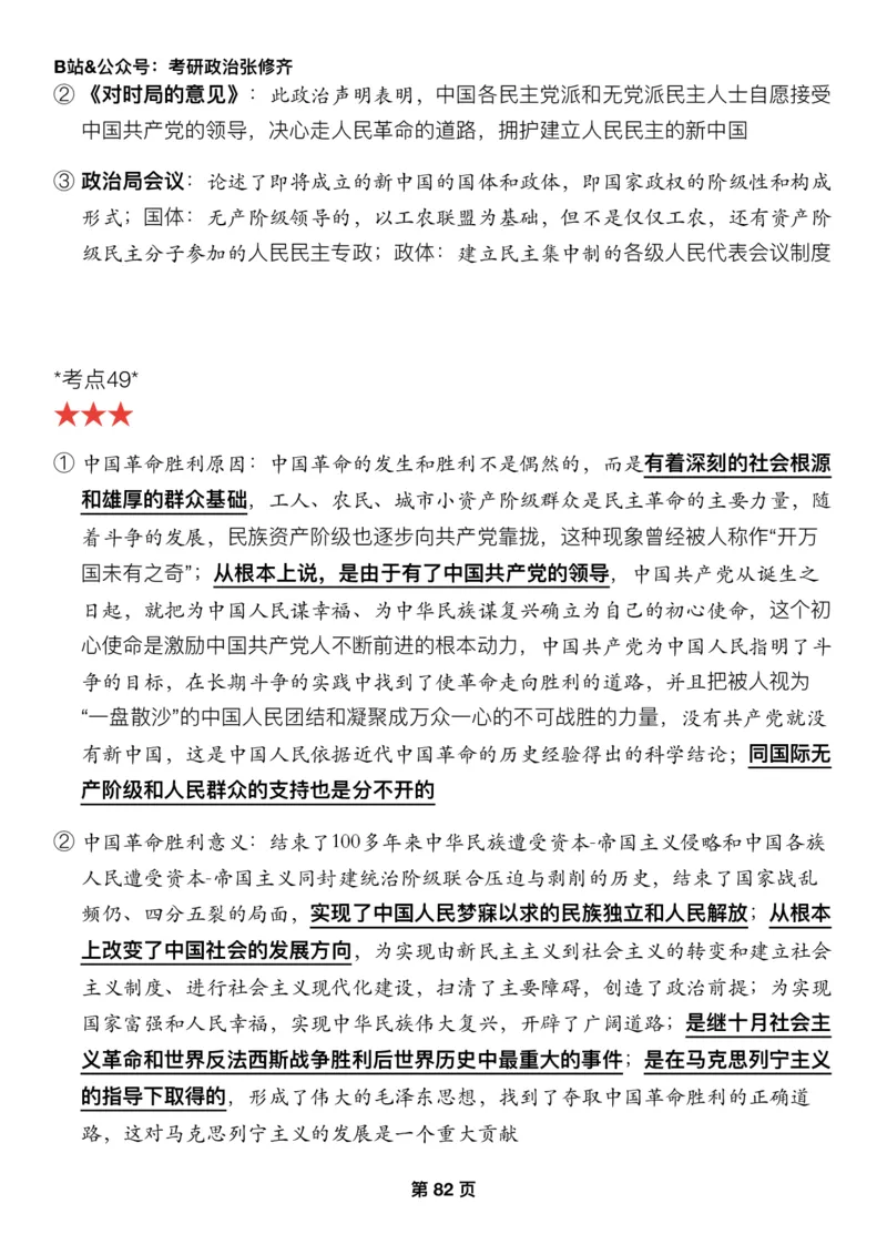 26张修齐《三大法宝之押题填空》_2025专四专八真题及备考资料_肖秀荣押题汇总_11张修齐十页纸_26张修齐《三大法宝之押题填空》