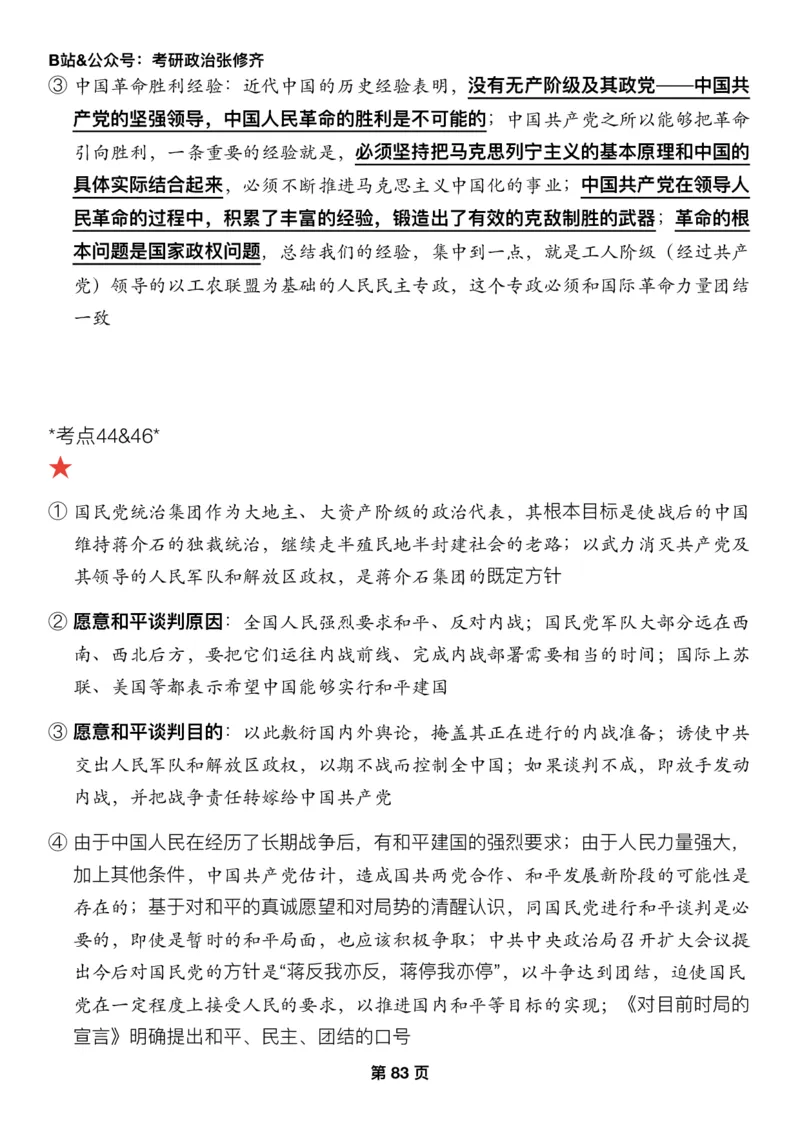 26张修齐《三大法宝之押题填空》_2025专四专八真题及备考资料_肖秀荣押题汇总_11张修齐十页纸_26张修齐《三大法宝之押题填空》