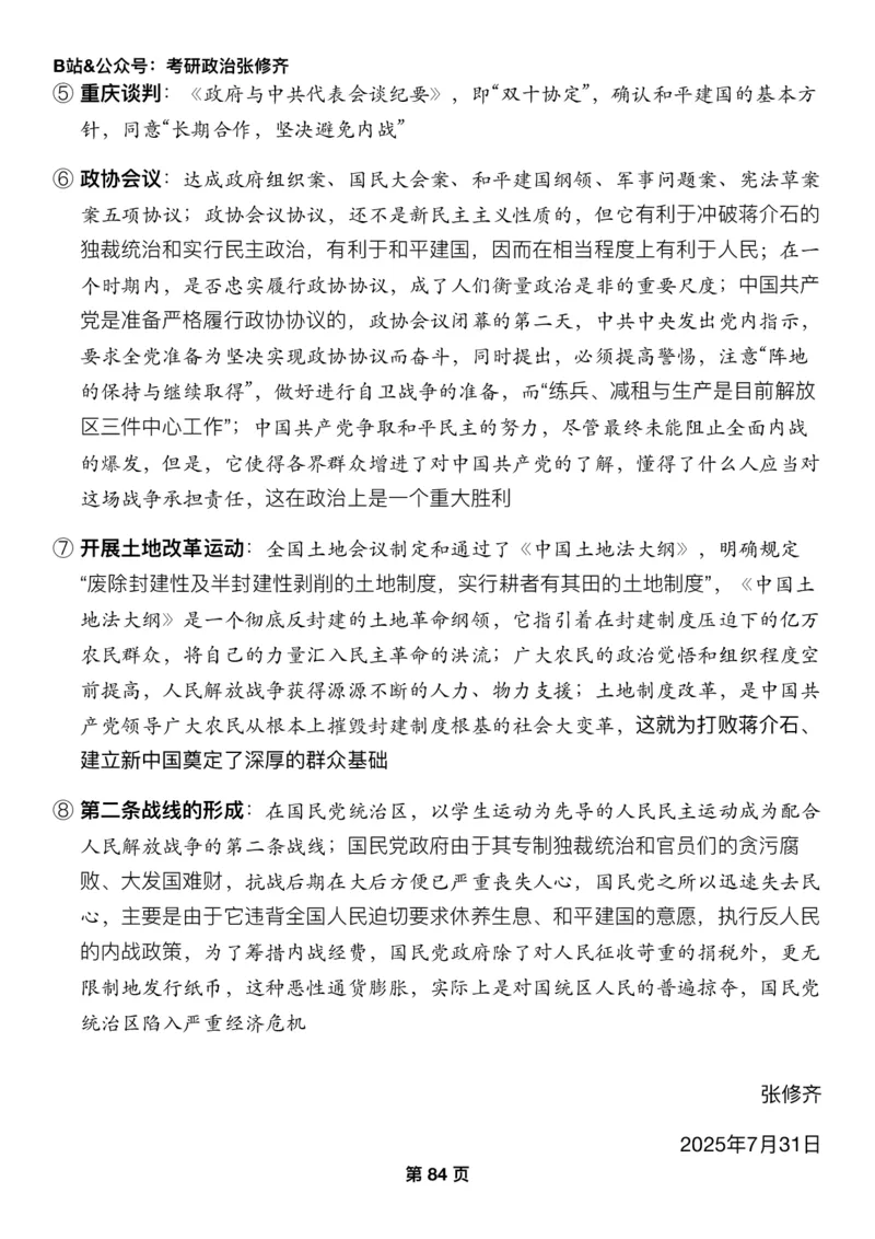 26张修齐《三大法宝之押题填空》_2025专四专八真题及备考资料_肖秀荣押题汇总_11张修齐十页纸_26张修齐《三大法宝之押题填空》