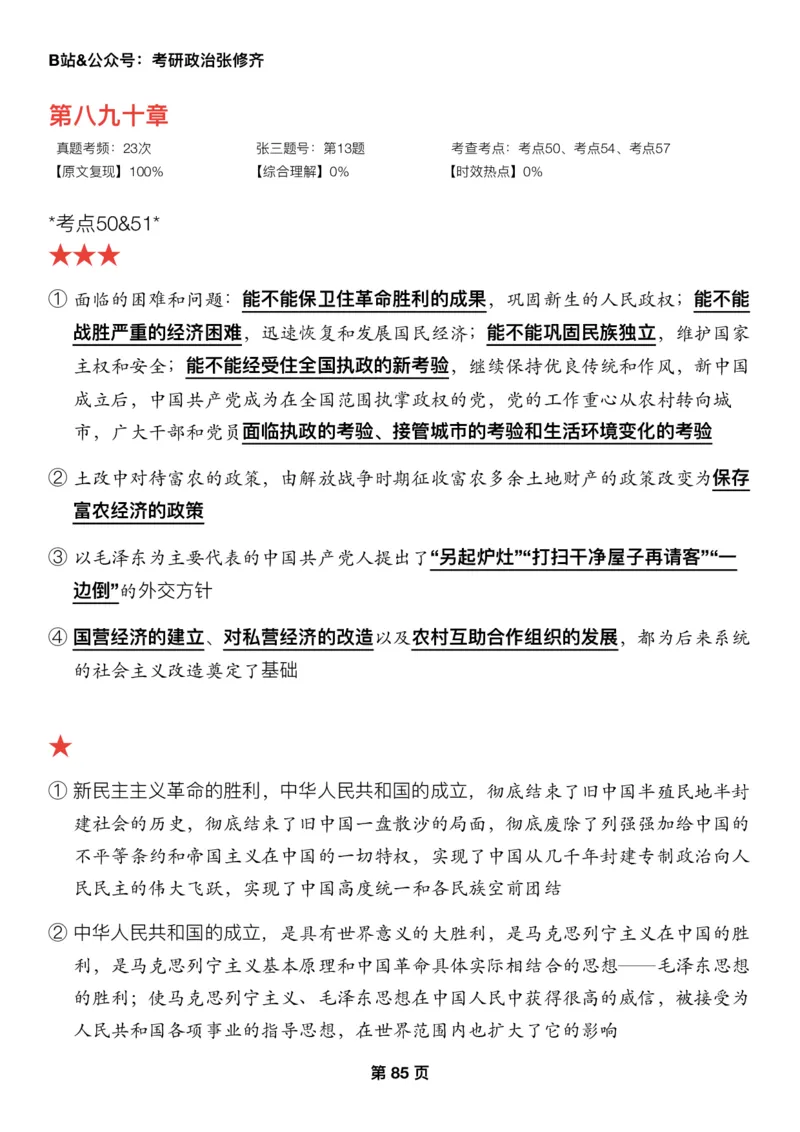 26张修齐《三大法宝之押题填空》_2025专四专八真题及备考资料_肖秀荣押题汇总_11张修齐十页纸_26张修齐《三大法宝之押题填空》