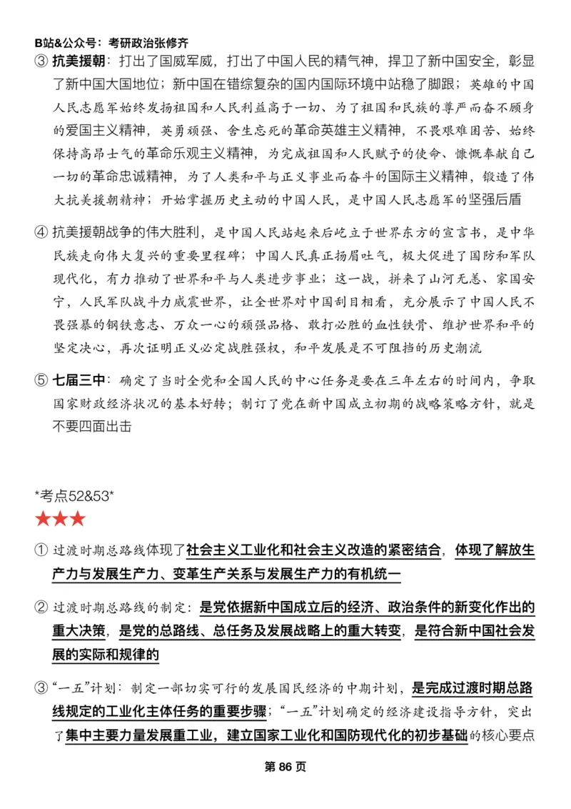 26张修齐《三大法宝之押题填空》_2025专四专八真题及备考资料_肖秀荣押题汇总_11张修齐十页纸_26张修齐《三大法宝之押题填空》