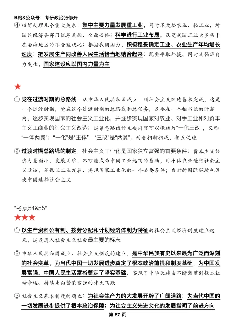 26张修齐《三大法宝之押题填空》_2025专四专八真题及备考资料_肖秀荣押题汇总_11张修齐十页纸_26张修齐《三大法宝之押题填空》